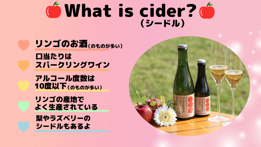 深川産りんご100%！ふかがわシードルの魅力を徹底解説｜そらち